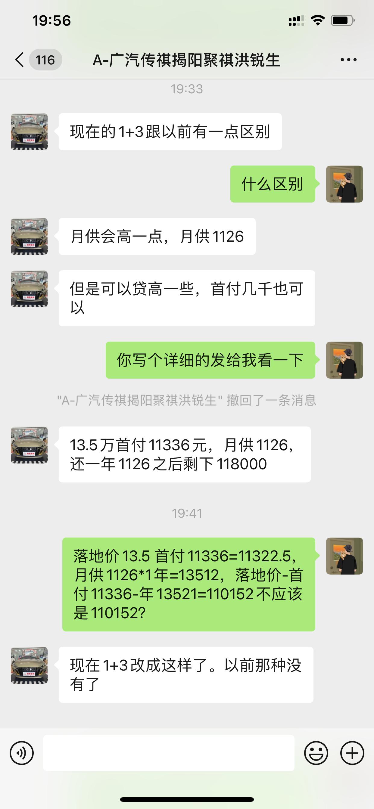 广汽传祺影豹 6月份谈好13.5，月供888做1+3的，现在买J16的豹友 现在7月份定车1+3政策是改了吗？这样一算