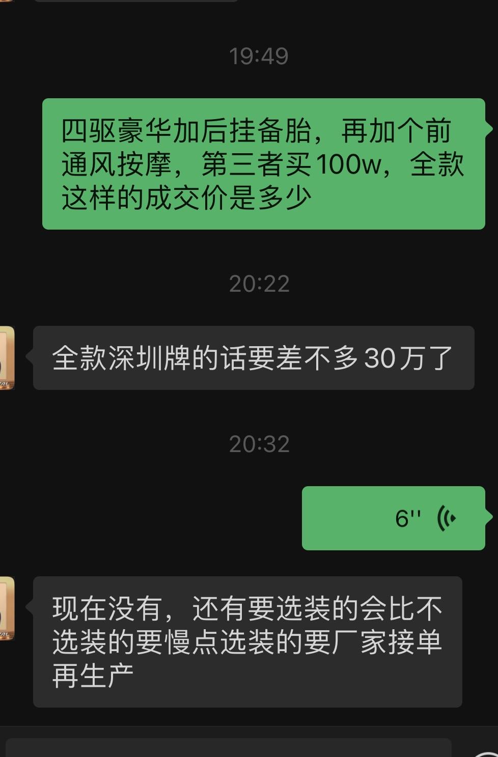 哈弗H9 请问深圳的车友，四驱豪华7座加后挂备胎，再加个前通风按摩，第三者买100w，全款这样的成交价是多少