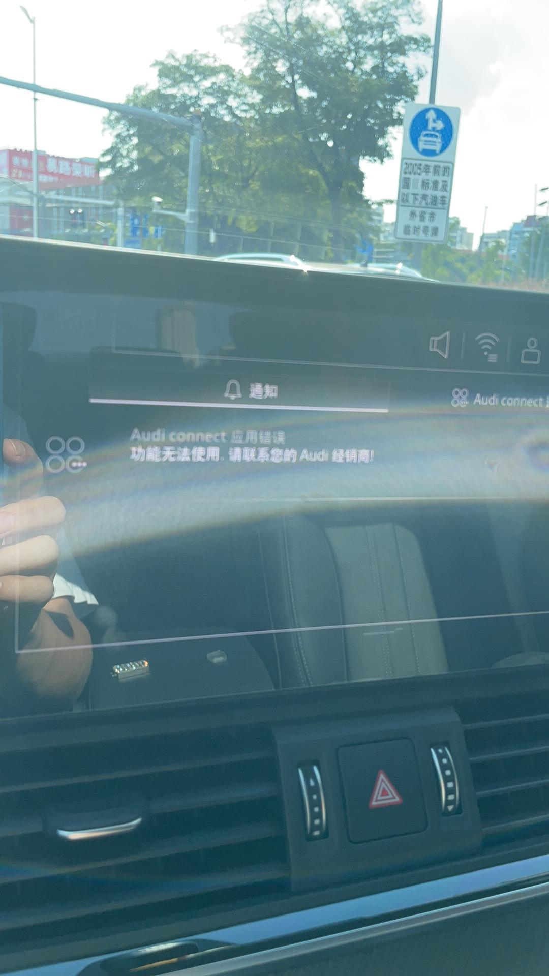 奥迪Q5L 好几天没开车了，启动了发现中控屏显示内容变了，跳出了一个Audi connect 无法使用，有人知道啥问题吗
