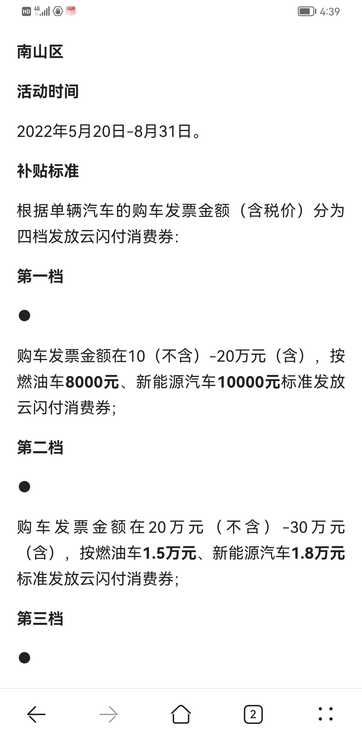 大众ID.4 CROZZ 有深圳的销售说说现在的补贴政策吗