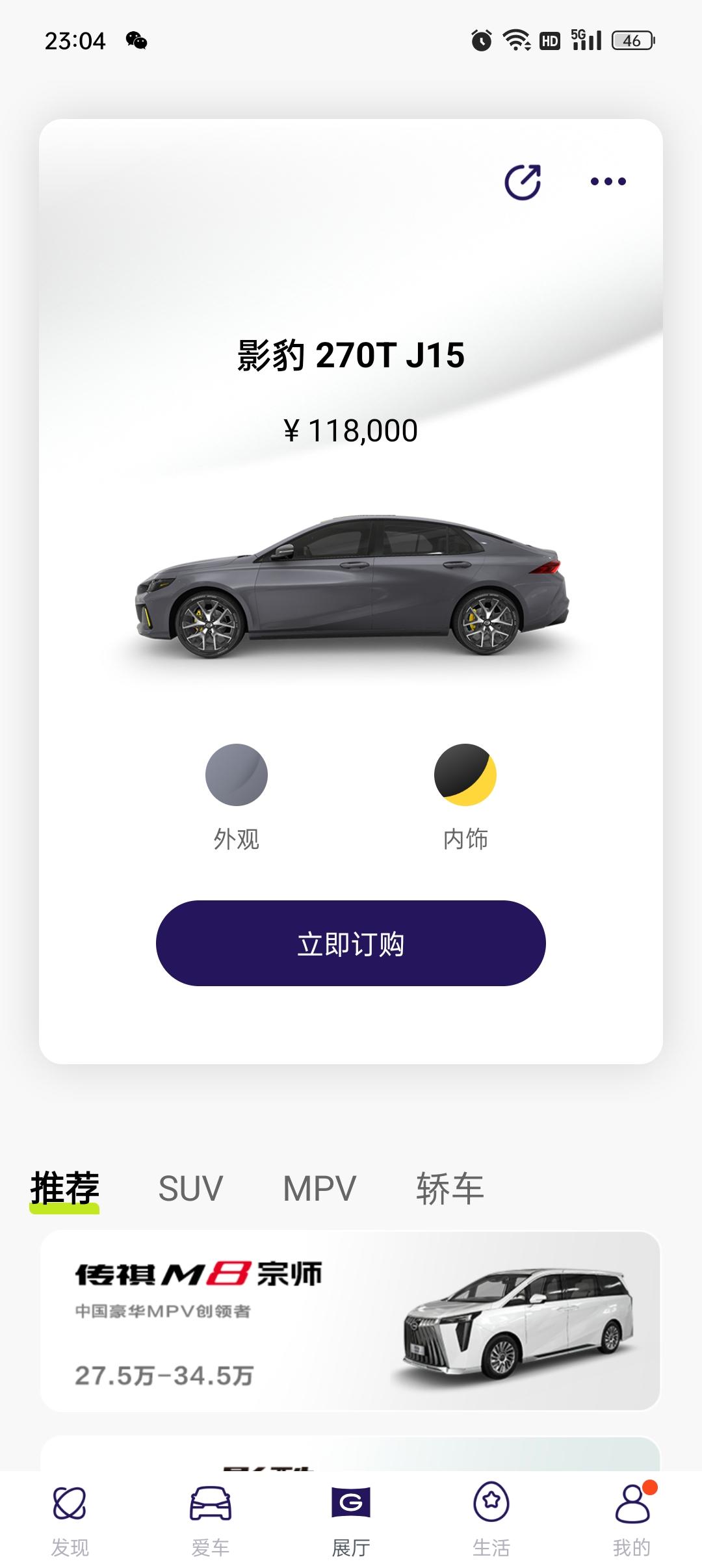 广汽传祺影豹 豹友，在4s店定车了，但是想在广汽传祺app看车子的进度，需要在app上面再定一次车吗，会不会跟