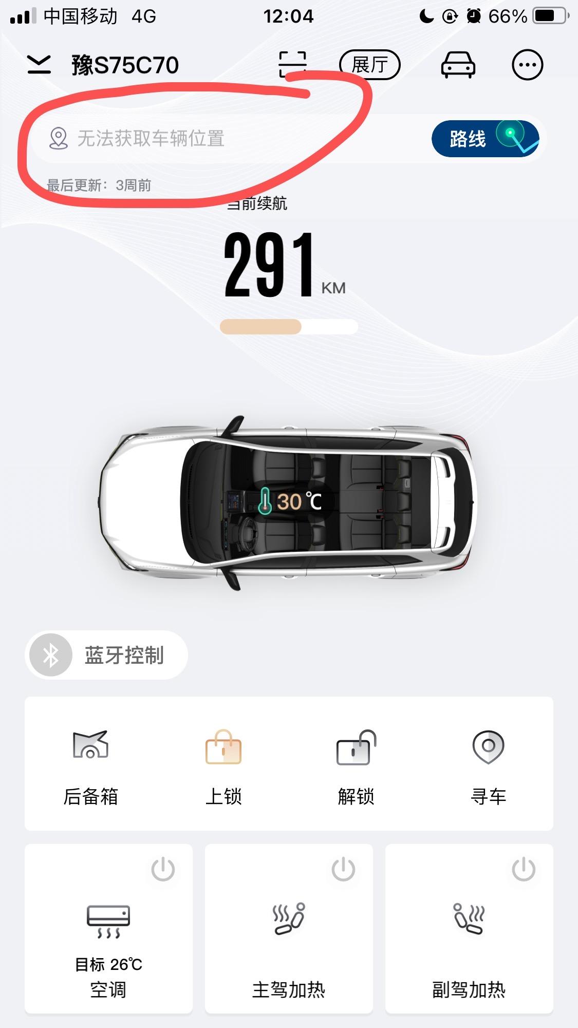 21款荣威RX5Plus突然手机APP上无法获取车辆定位信息，有懂得吗