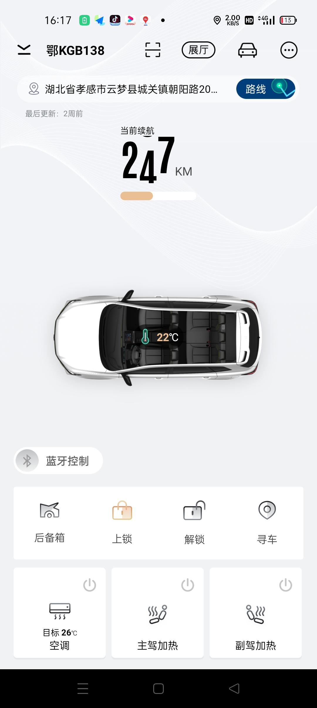 荣威RX5 车机app半个月连不上手机了，怎么都刷新不了什么原因