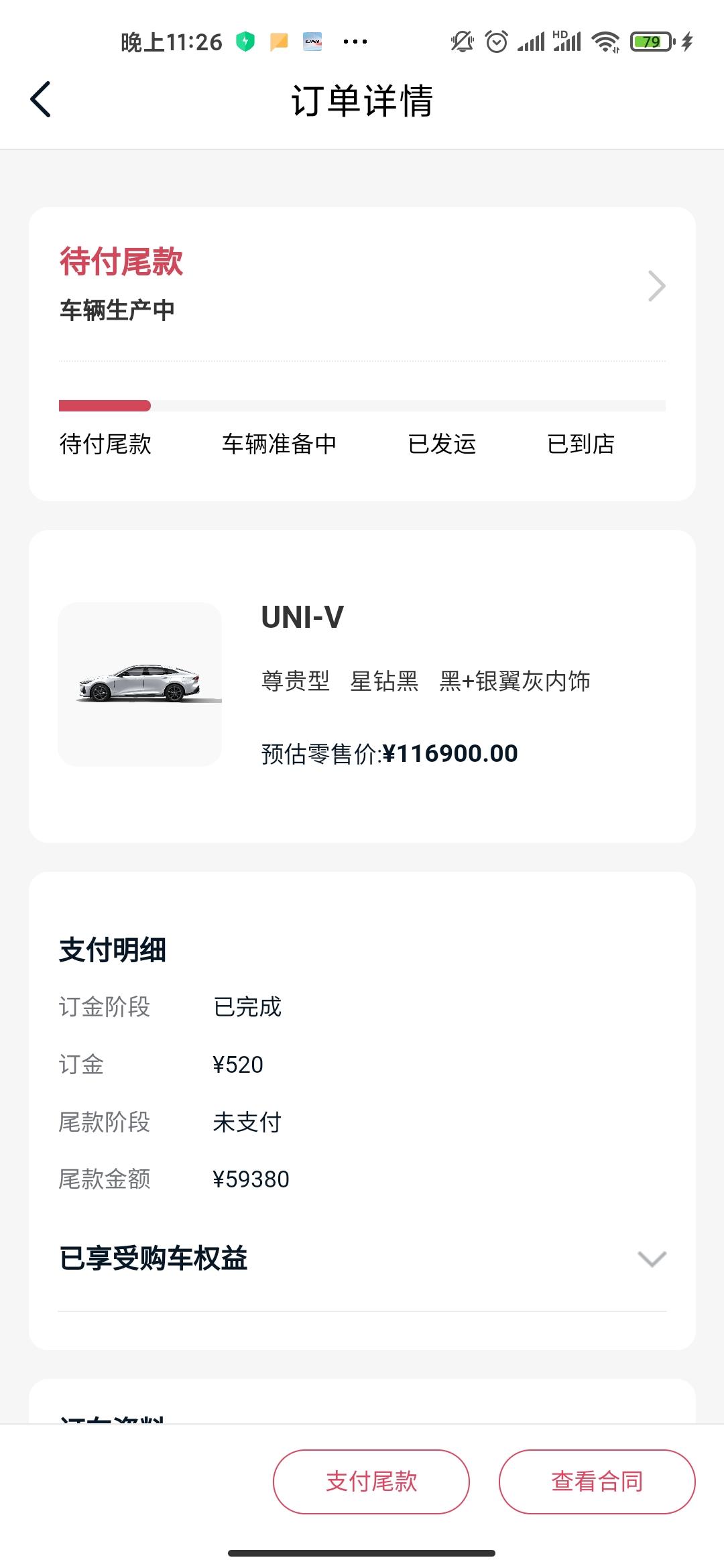 长安UNI-V 5.15号订的车  现在还没生产 正常吗