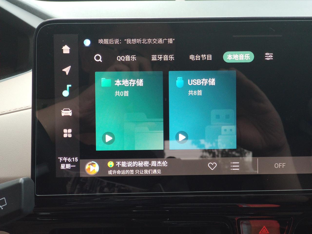 长安CS55 PLUS 车机QQ音乐问题，打开QQ音乐，里面有个本地音乐，插入USB有个“USB存储”入口，而“本地