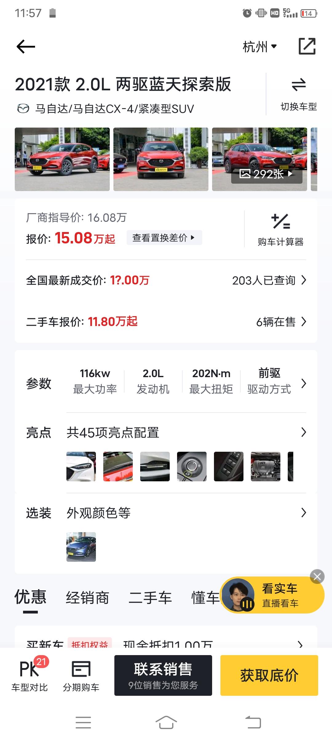 马自达CX-4 坐标杭州，打算买2.0L探索版.圈友们多少价格合适