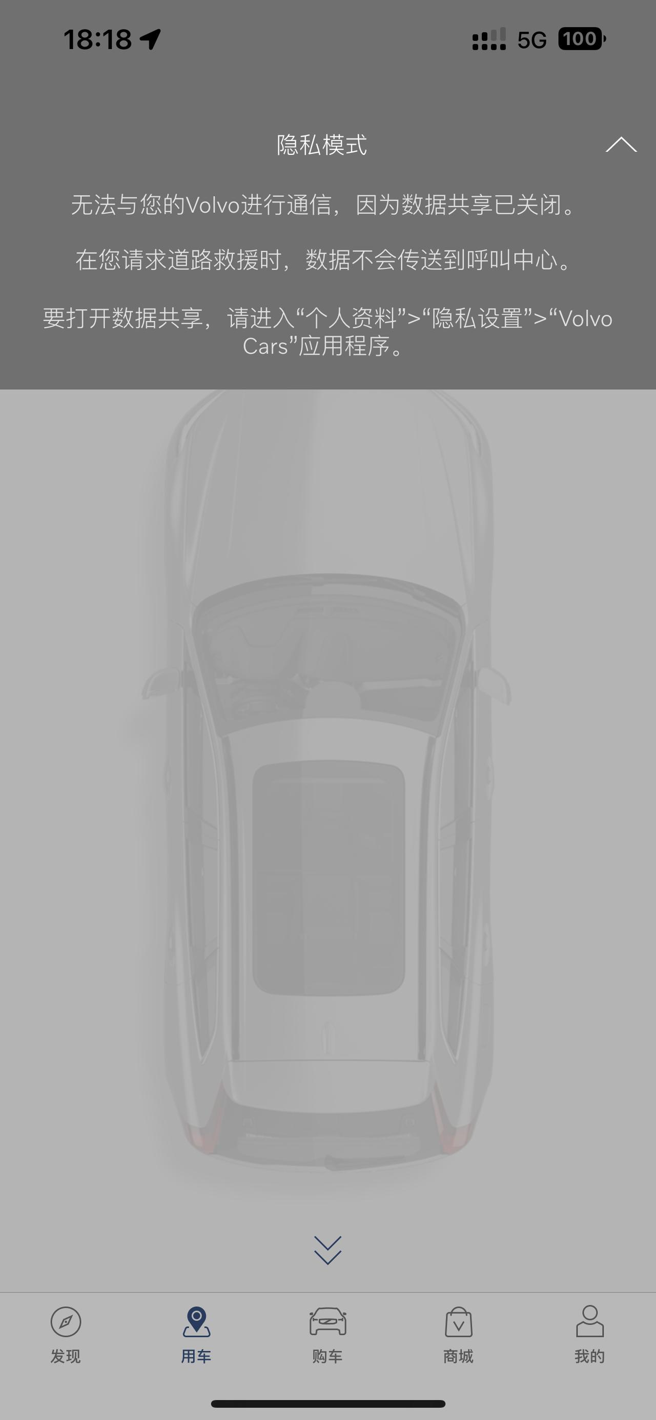 沃尔沃S90 ，ios app无法远程控制汽车。打开app 一直显示隐私模式，无法远程控制车子。按照提示不管在APP