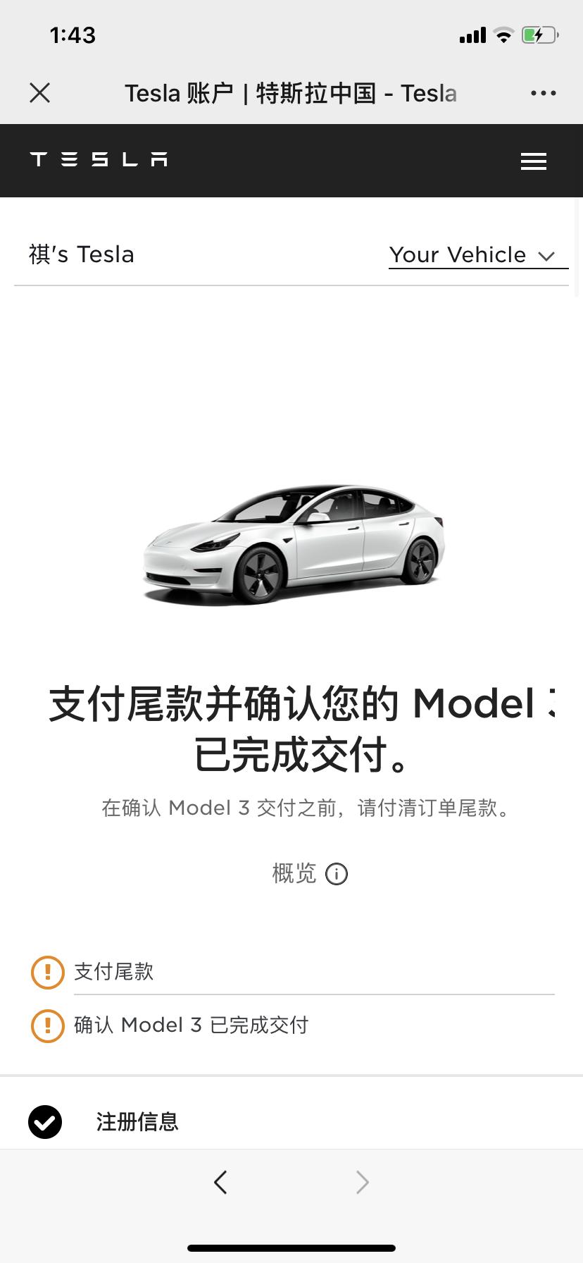 特斯拉Model 3 今天终于刷出来了lz1月18号广州订的白外黑内标续，今天无意中刷新变态了，但是好像和别的车主的“请