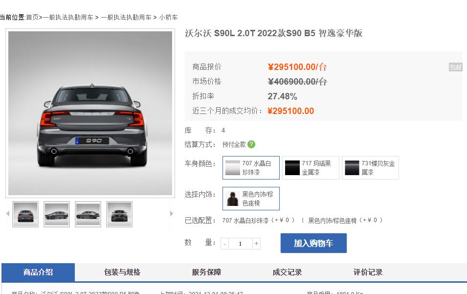 沃尔沃S90 下这个裸车价格是否比4s店便宜