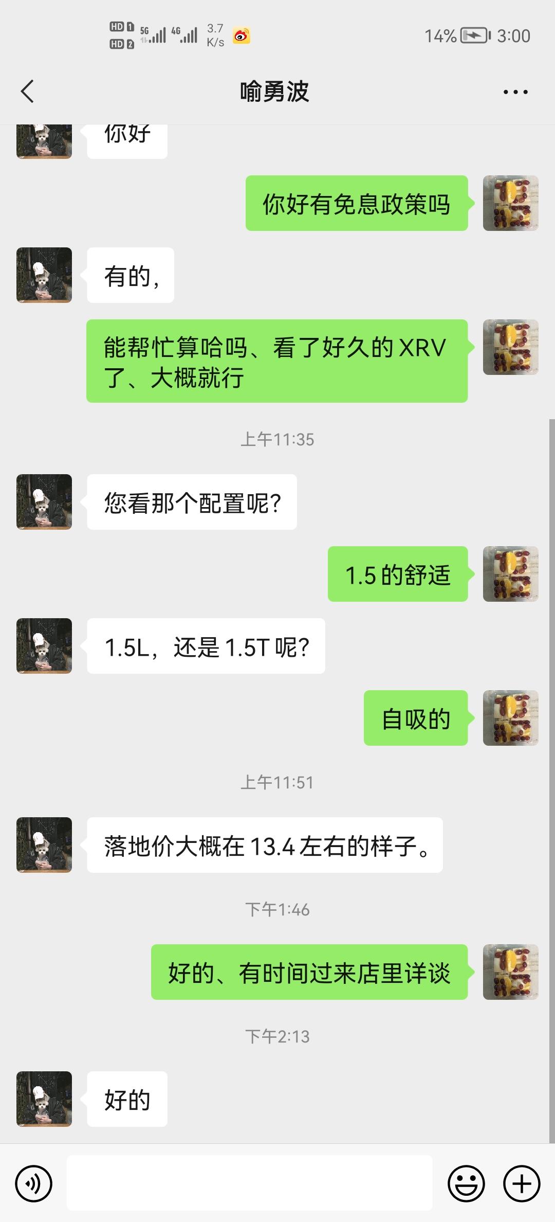 本田XR-V 看XRV1.5自吸舒适很久了、第一次买车、销售微信上说13.4落地、真实吗这价格、还有还价空间吗