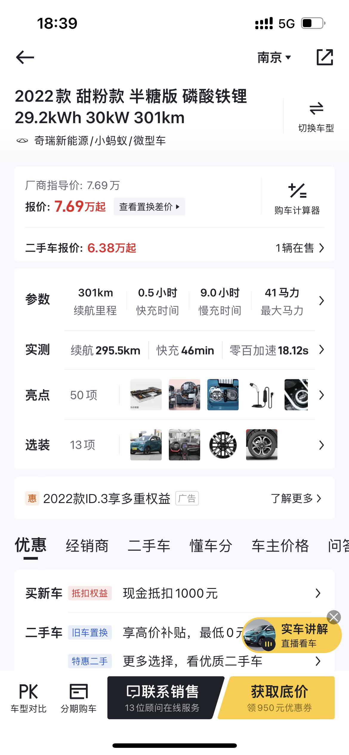 坐标南京，最近有没有买小蚂蚁半糖301K M这款车的，落地价格多少，准备国庆下手
