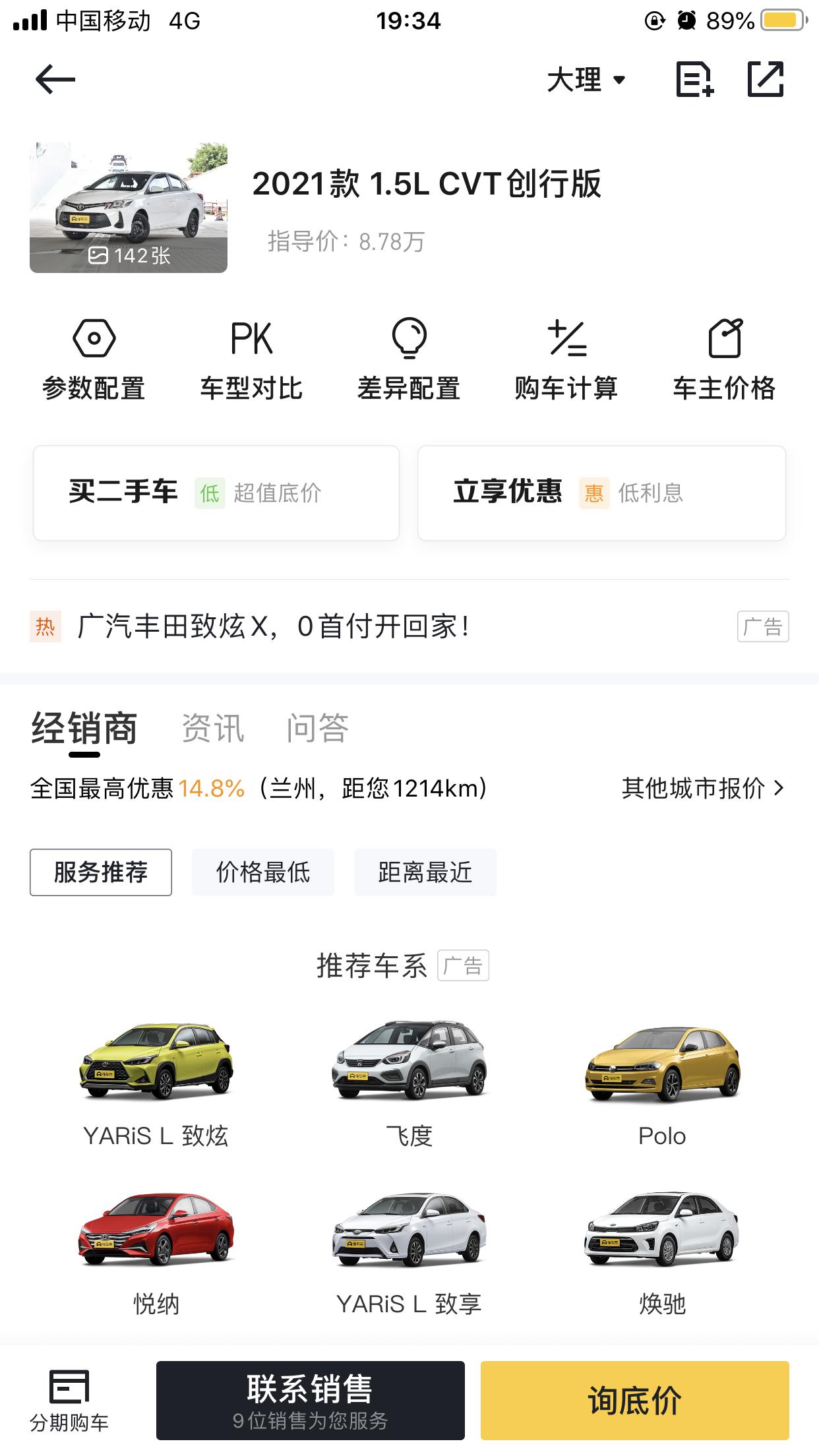 丰田威驰 ，2020.12.14定的CTV创行版，指导价8.78万，销售优惠了6000。成交价8.1