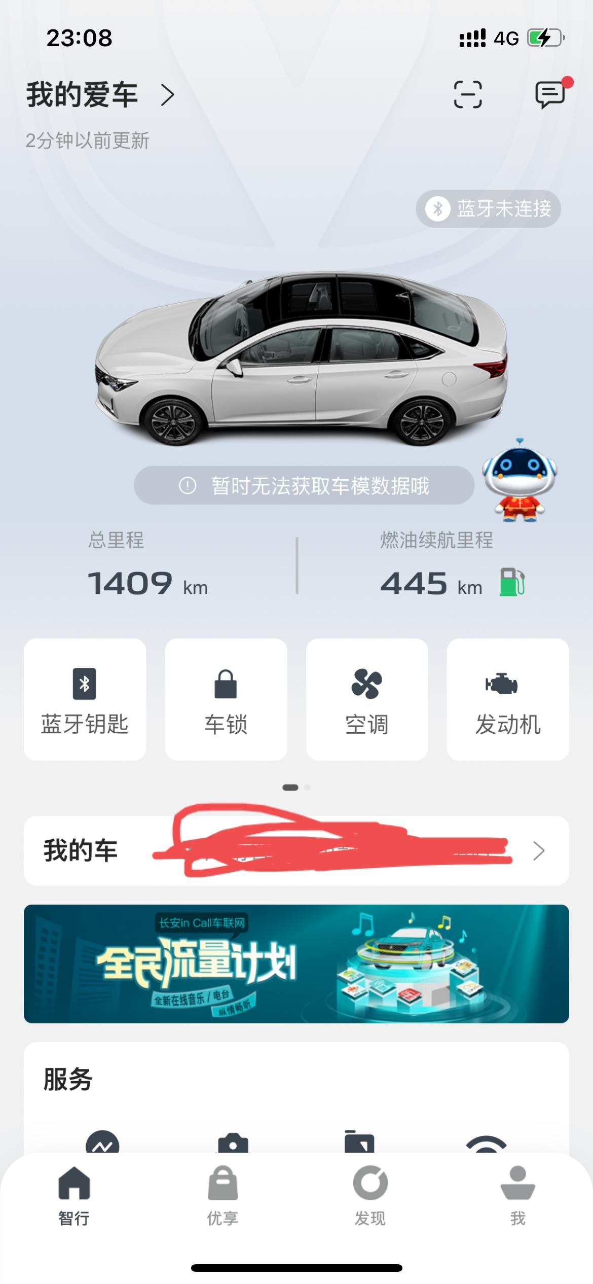 长安锐程CC 手机app显示无法获取车模数据什么意思，刚开始没有啊