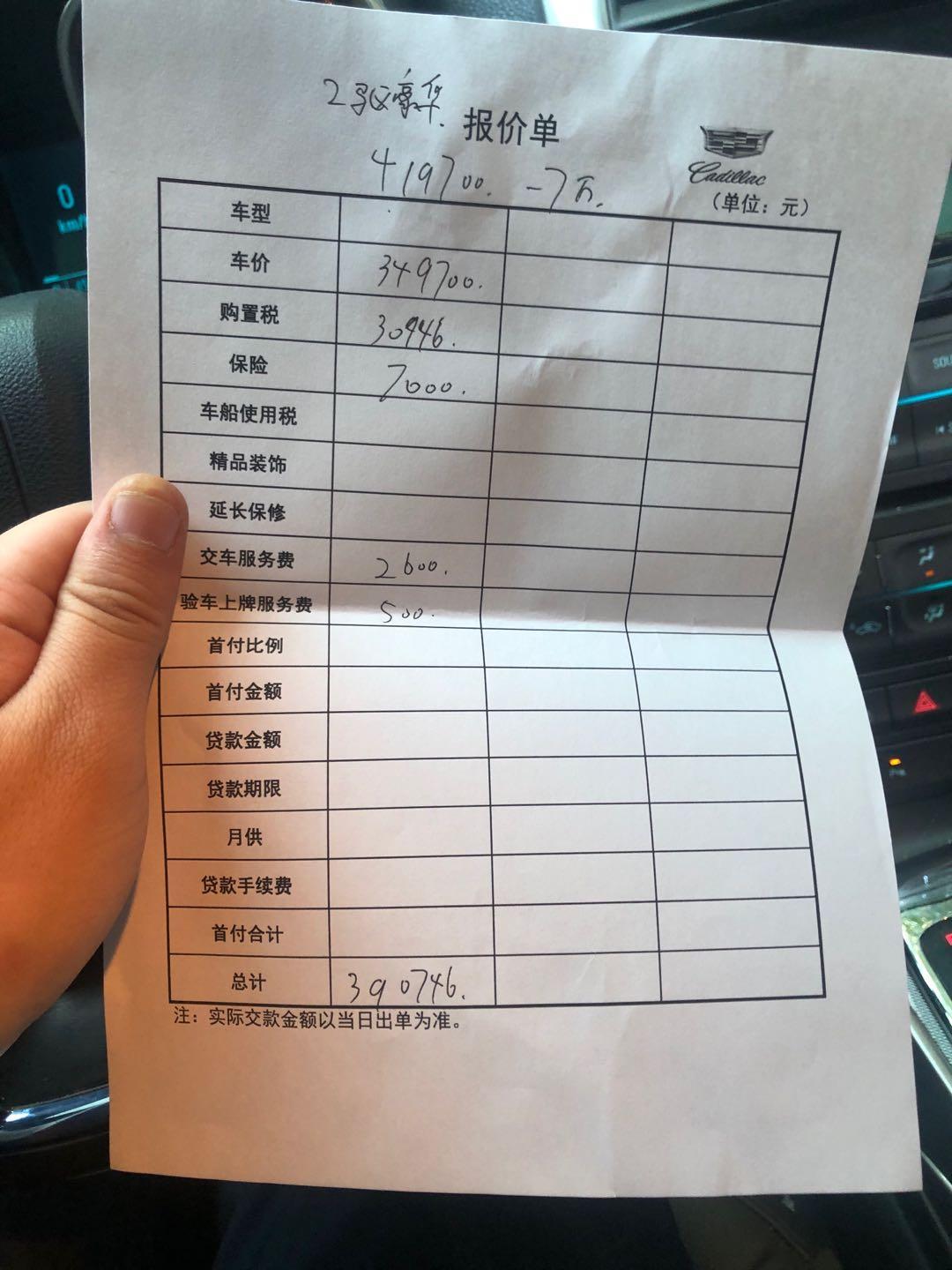 凯迪拉克XT6 北京准备近一个月入手凯迪拉克xt6 指导价41.97万 最低能优惠多少，我想本这9万去，还有销售还跟我说
