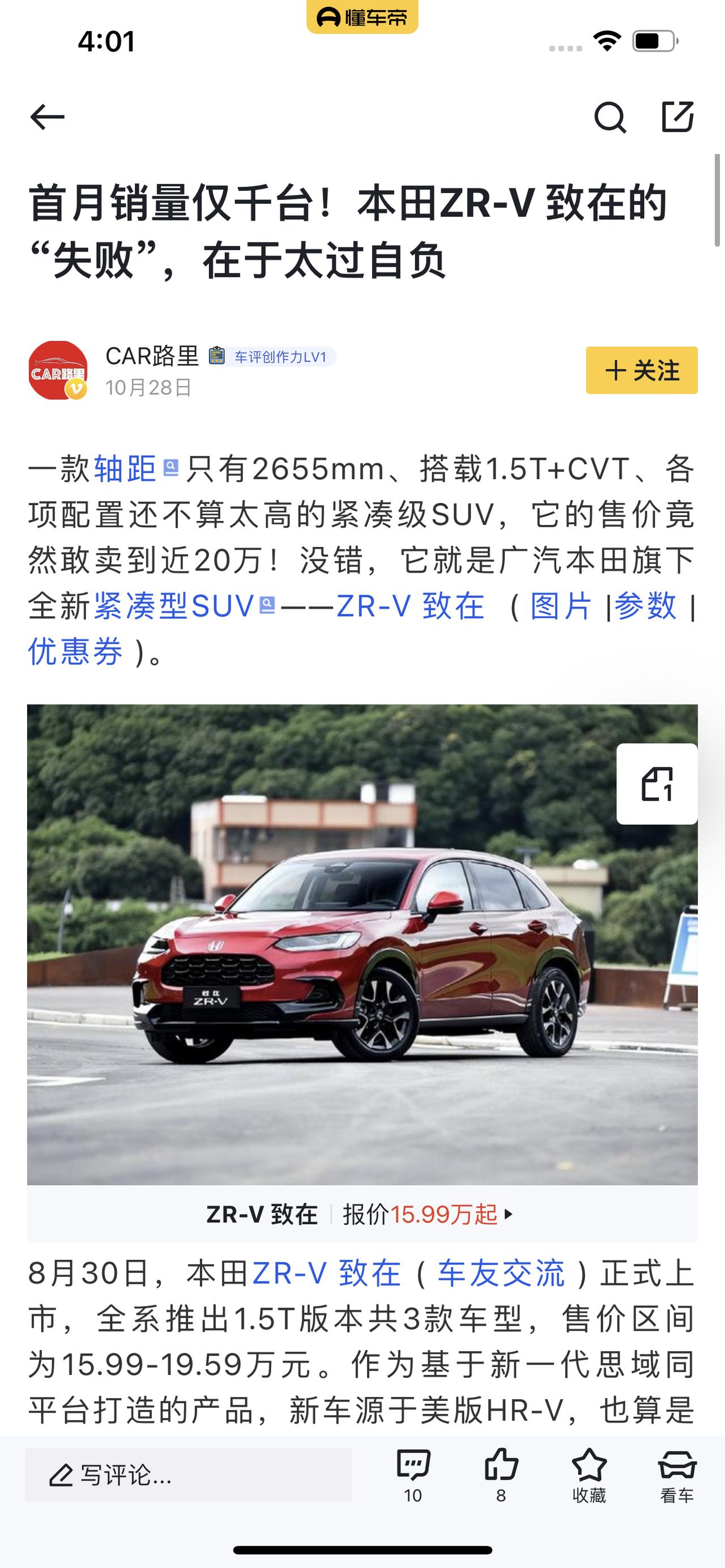 本田ZR-V 致在 ZRV的失败，圈里给本田洗地可以多看看，配置不算高的紧凑型SUV它的售价竟然敢卖到近20万