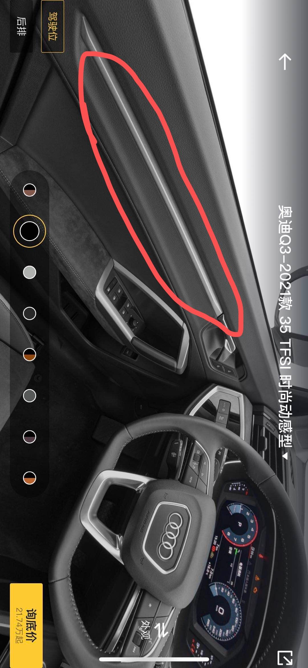 奥迪Q3 1.4T时尚动感 门把手实际车辆没有这个银边吧？还是这个是要选装2500的氛围灯才有