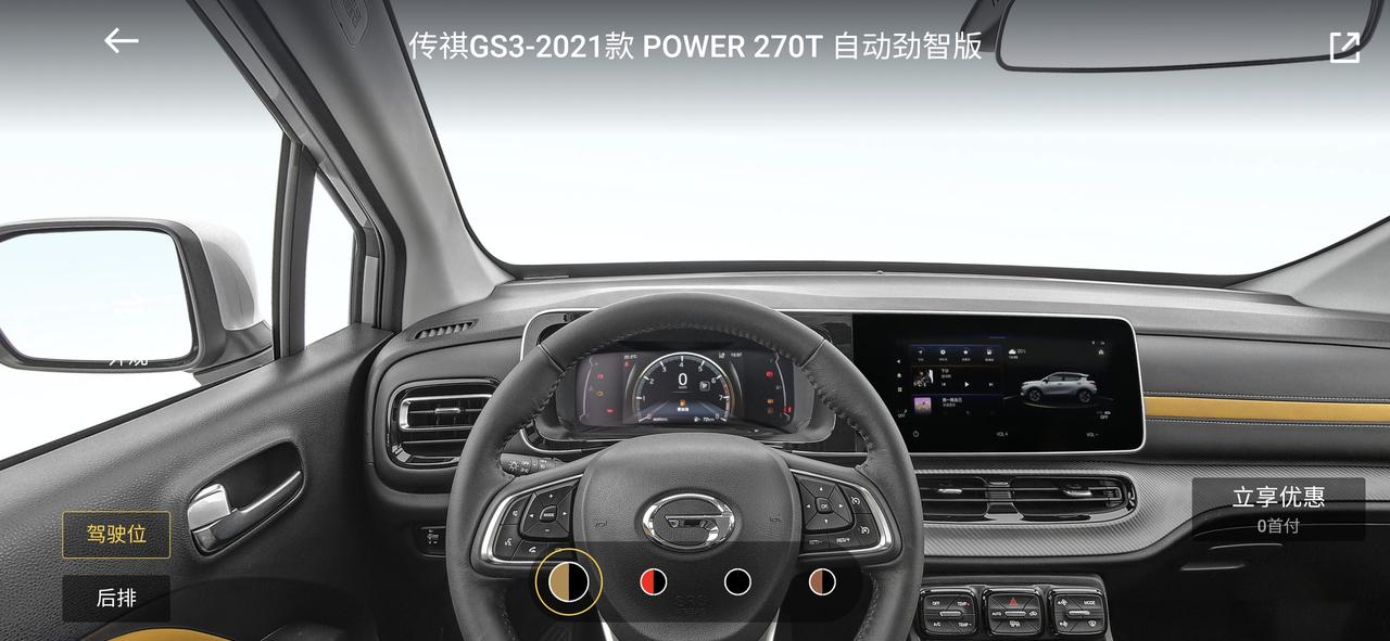 广汽传祺传祺GS3 21gs3power尽享版里程表在哪里看