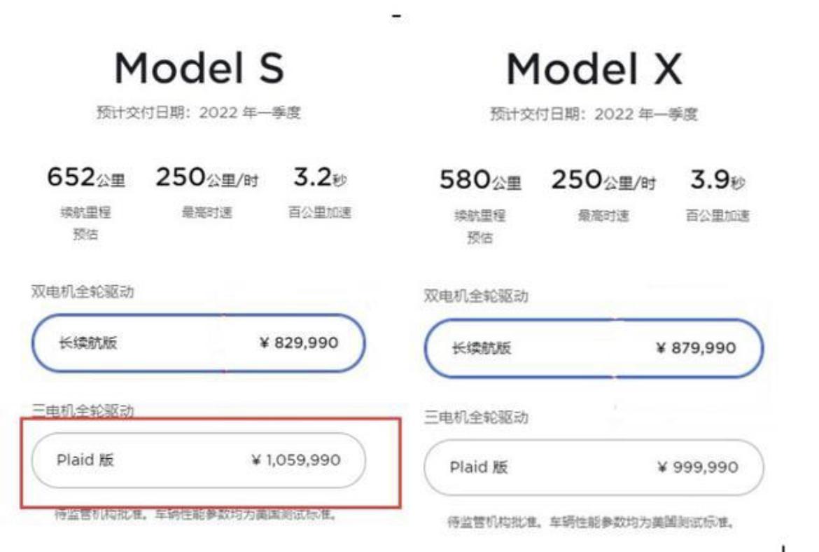 特斯拉Model X 请问一下各位车主们感觉X和Y的差距大不大呀。另外为什么貌似Xplaid（99.9w）会比Splai