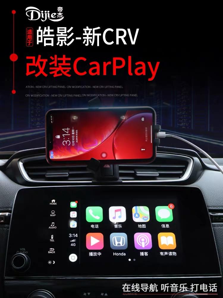 本田CR-V 21款crv，车友们，你们谁的车改过carplay，因为自带的是导航，想改装carplay，而且网上说很简