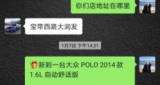 大众Polo 大家好，我想买一台2014款1.6排量的自动polo ，大概要多少钱，问了个商家白色的开价5.5万，贵了吗
