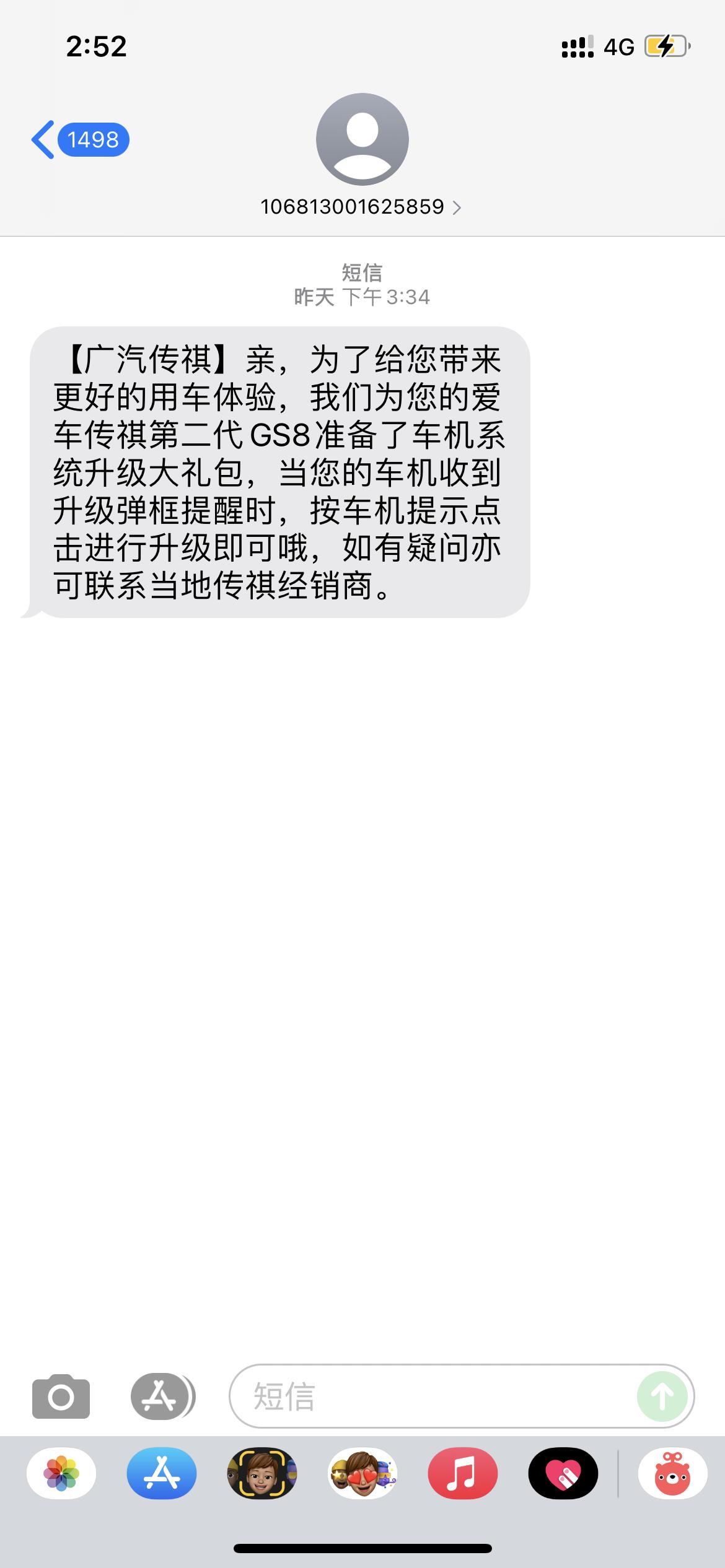 广汽传祺传祺GS8 ，的手机收到了系统升级的提醒短信，但一天过去了，目前车机还没有出现弹框提醒⏰