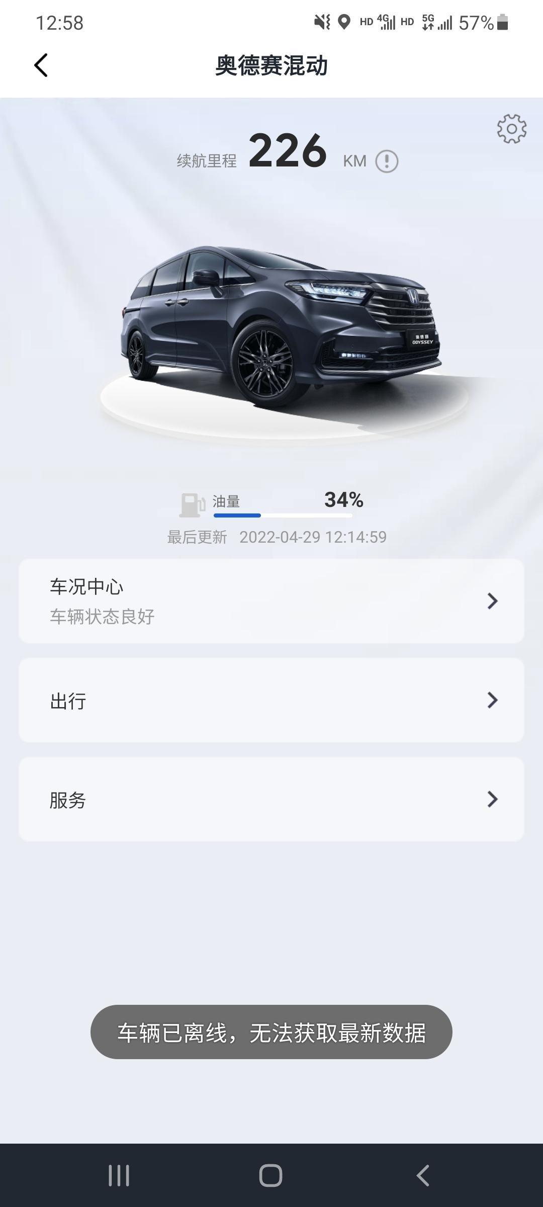 本田奥德赛 广汽本田app爱车模块，总是显示离线状态，没有锁车什么的功能，怎么回事