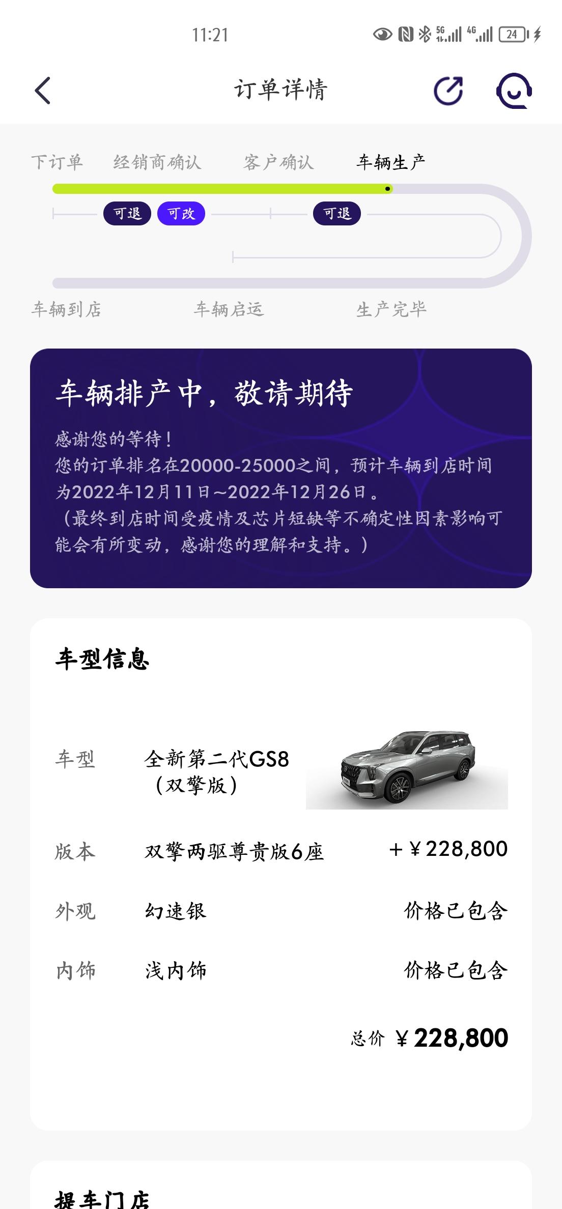 广汽传祺传祺GS8 APP显示订单车辆正在排产中，通常要等多久