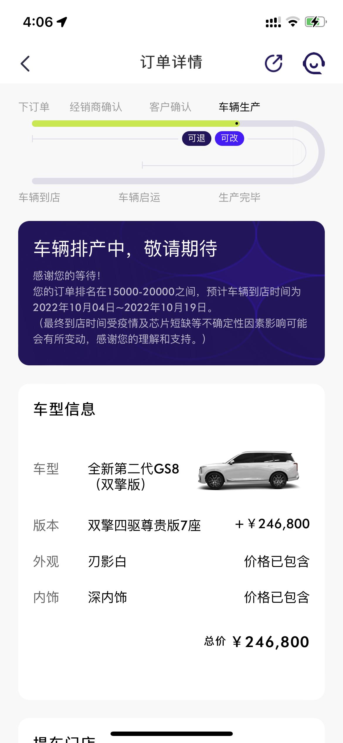 广汽传祺传祺GS8  马上就到app最终交车时间了 车依然没有到 如果超过最终交车时间 没有拿到车要怎么办