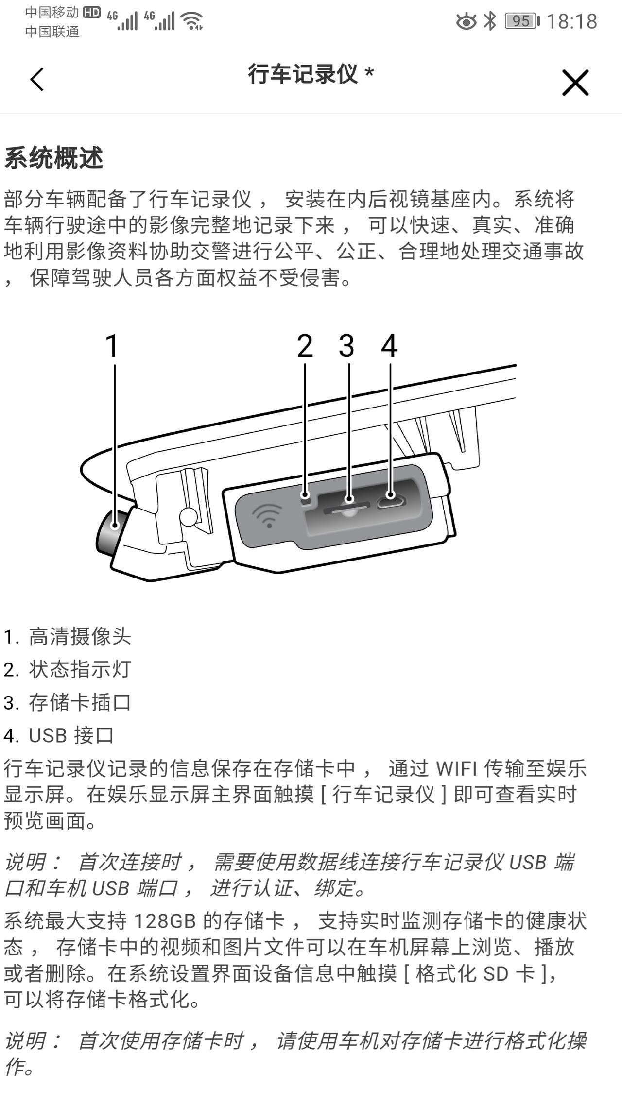 荣威iMAX8 行车记录仪问题：车主手册上说，首次连接时 ， 需要使用数据线连接行车记录仪 USB 端口和车机 USB 