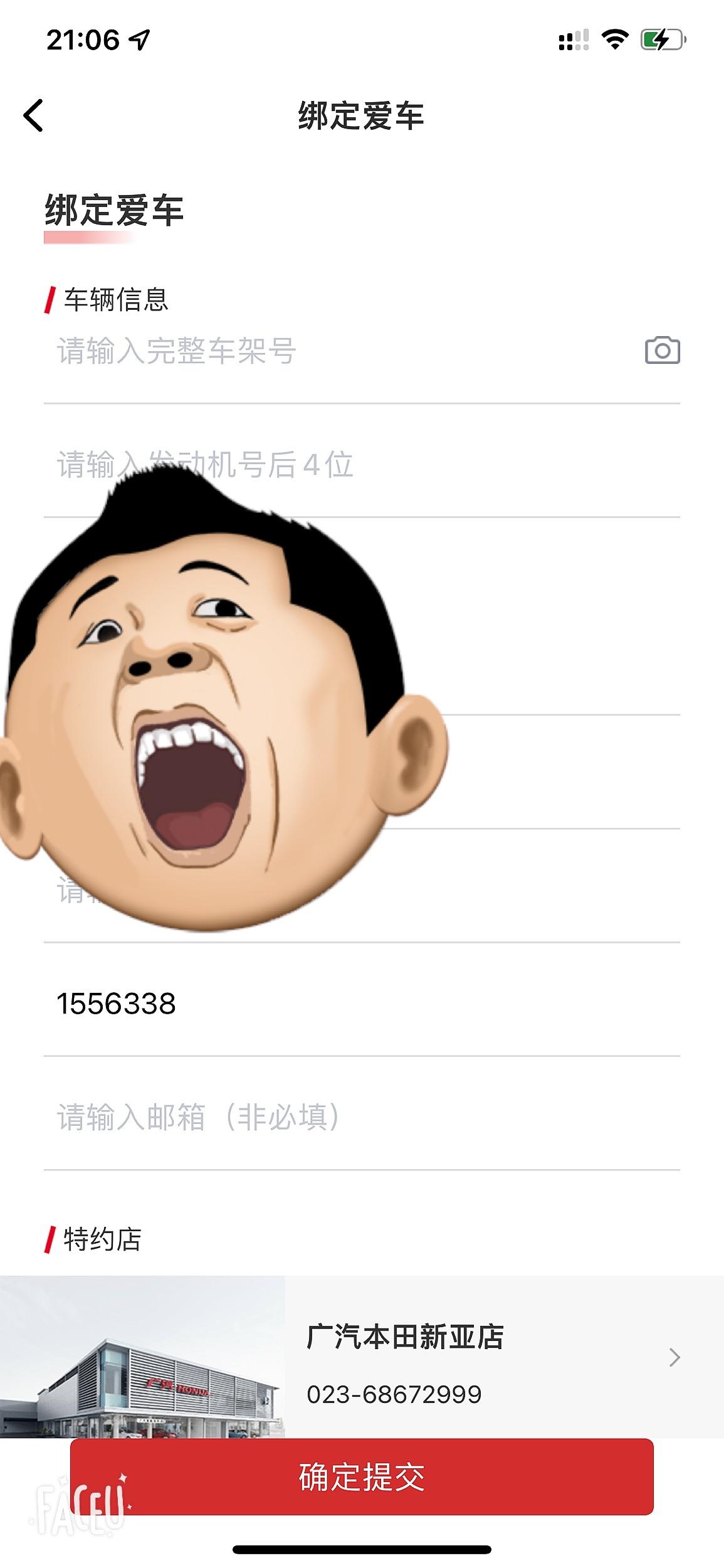 2022款雅阁1.5T幻夜尊贵版在广汽本田app里面添加不了爱车吗