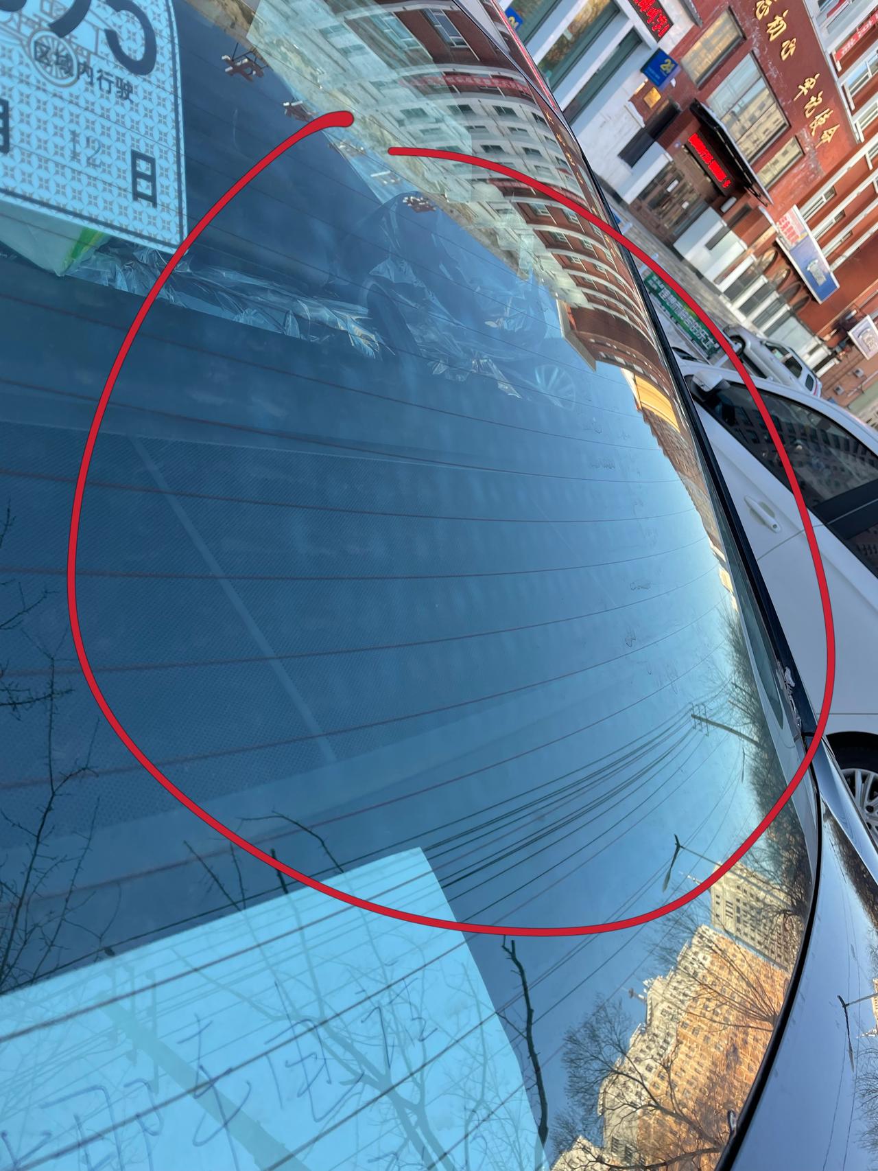 雅阁2022款豪华版，车在黑龙江，这个后风挡玻璃带加热功能，圈的地方就是后风挡玻璃一个白圈一个白圈的，谁知道这是怎么回