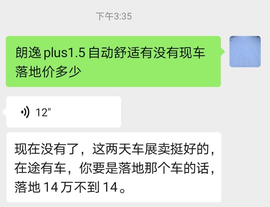 大众朗逸 在黑龙江省七台河市1.5L自动舒适全款落地多少钱？谢谢各位大哥了！！ssss店告诉我全款将近14万可以落地。。