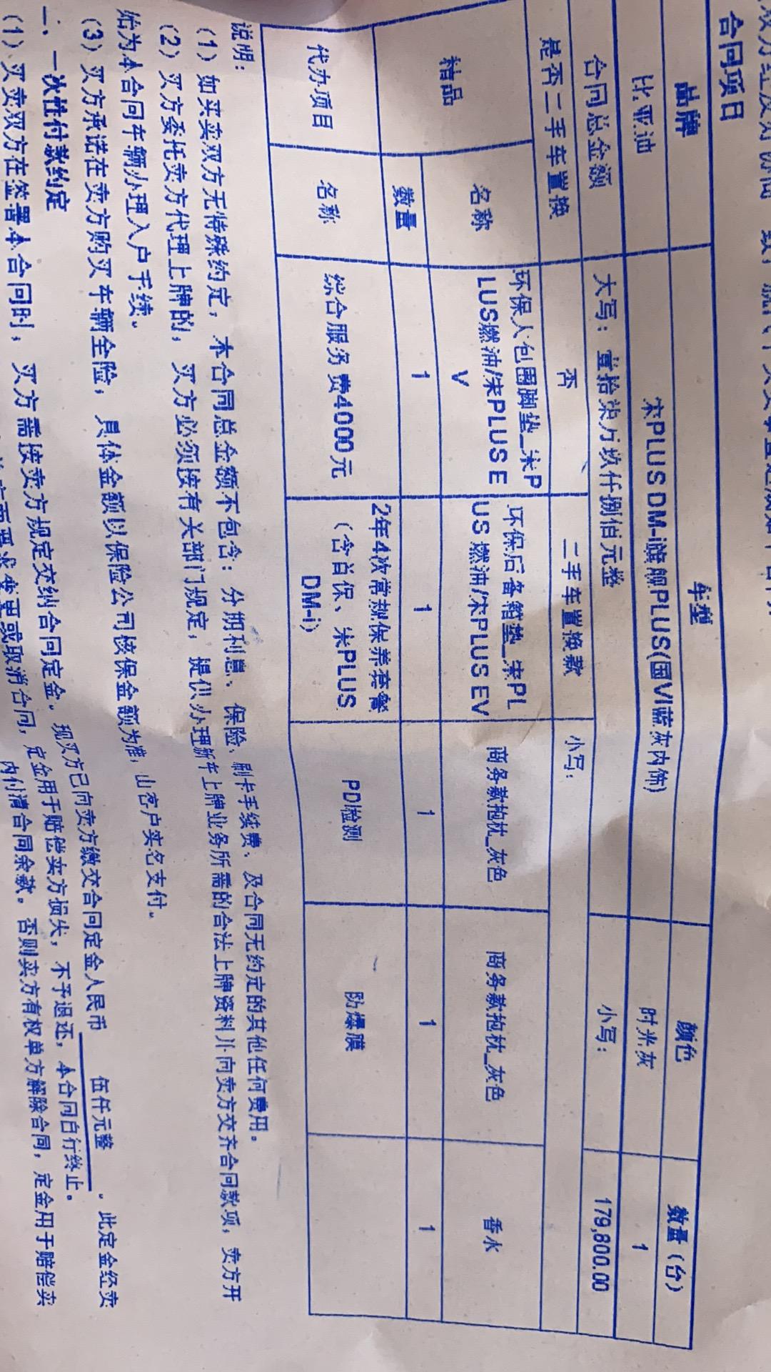 比亚迪宋PLUS DM-i 坐标广州，车价175800，服务费+上牌共4000，保险预计6000，然后就是送了这些东西。