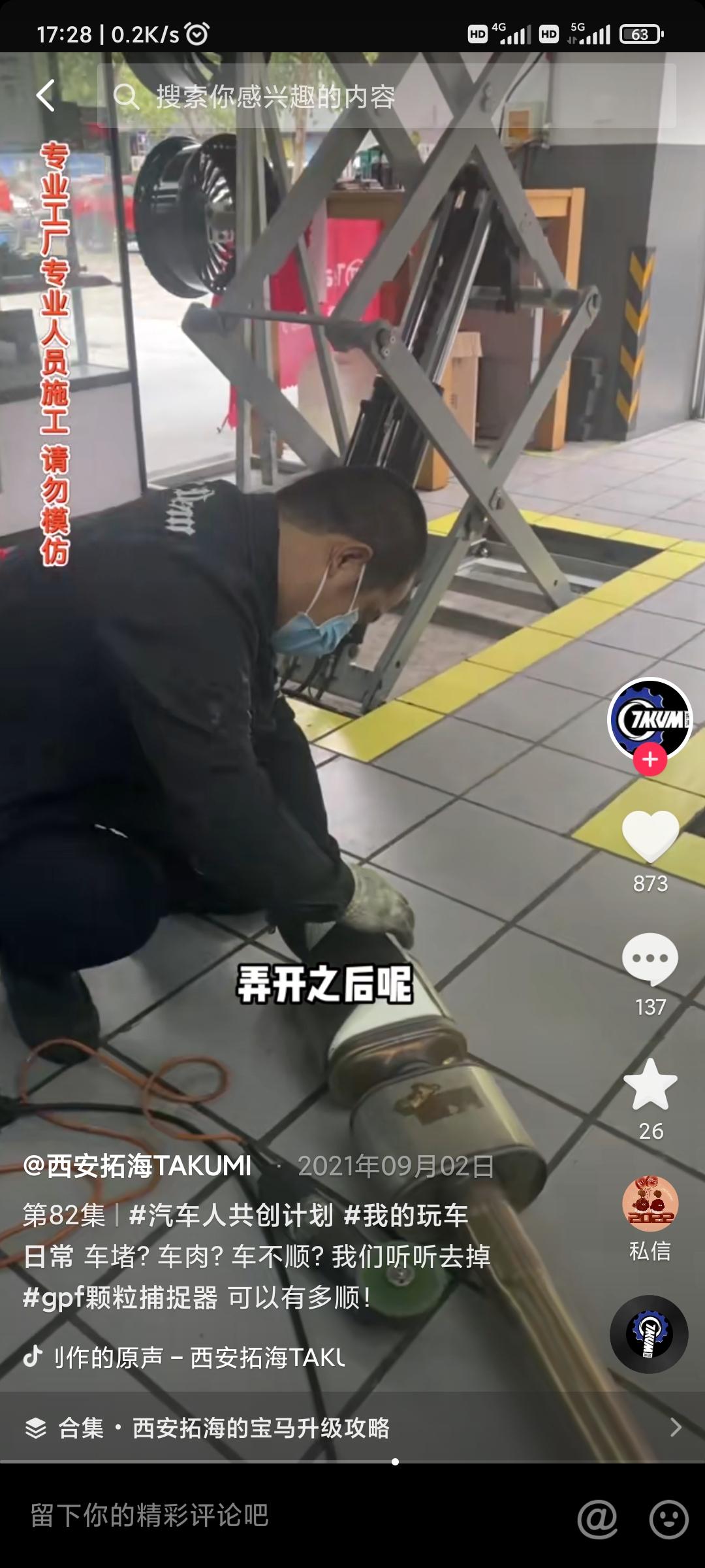 颗粒捕捉器拆除图片