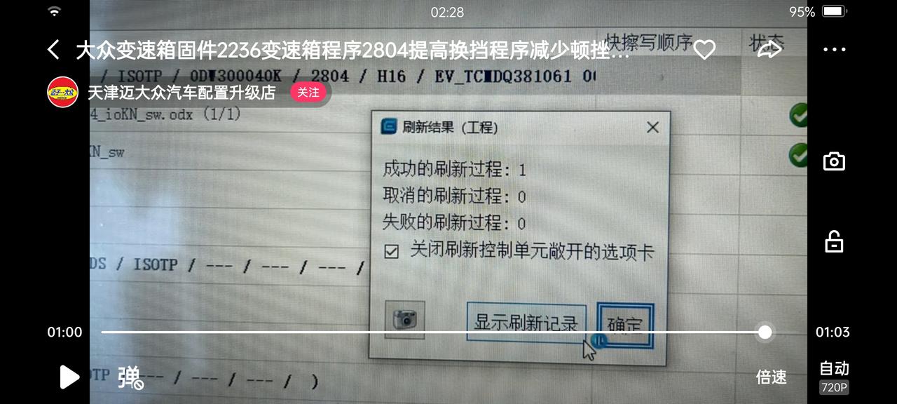 大众途观L 在北京哪里，能刷写DQ381，变速箱2804程序
