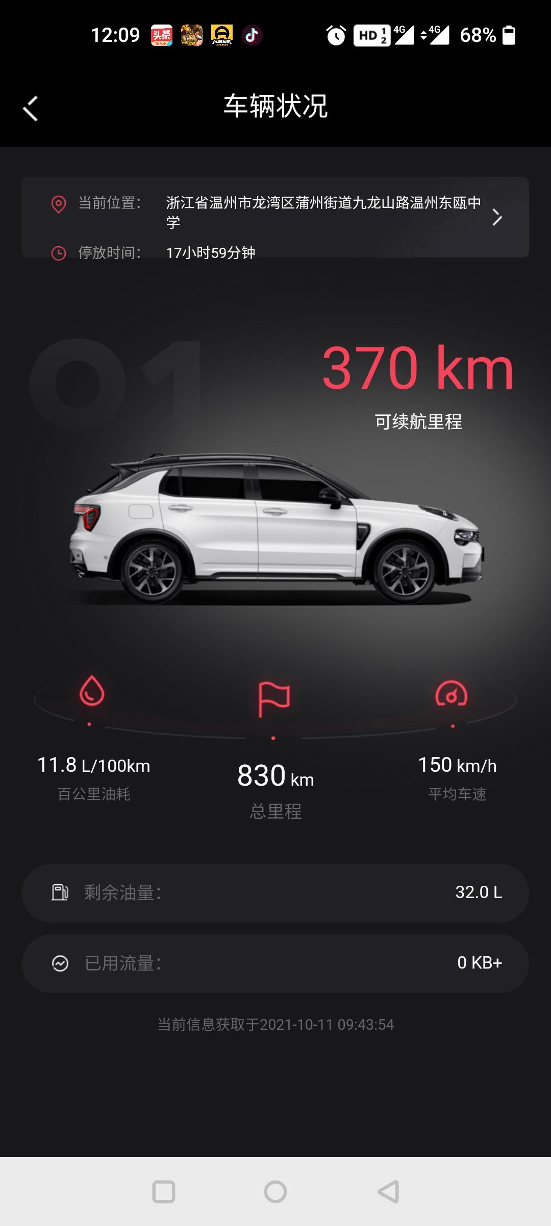 领克01 刚提的车 领克app刚入网 手机上显示的总里程 跟车上差700多公里 这个正常吗