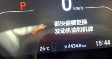 本田CR-V 请问19款风尚crv 跑了才不到5000公里，就提示需要更换机油和机滤？怎么处理呢？
