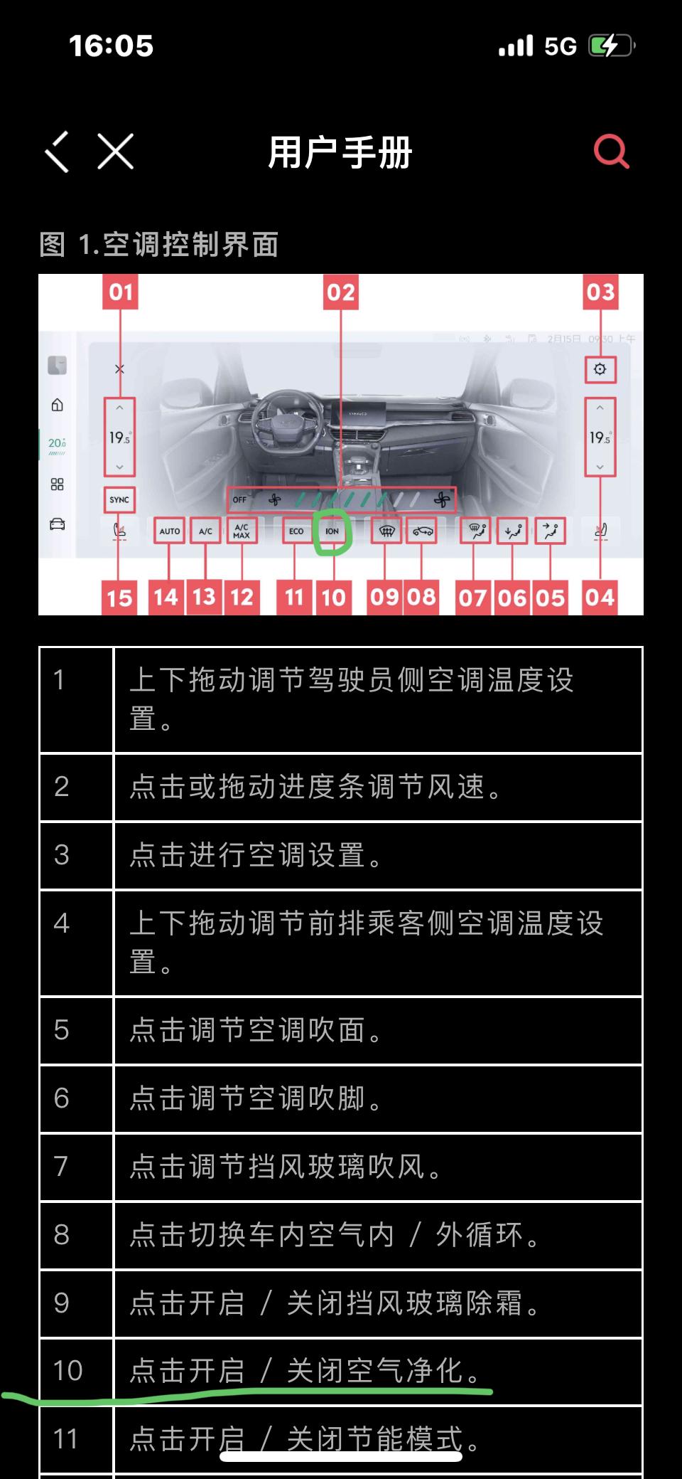 领克06 2023款06劲pro的中控显示屏少了空气净化开关，如图，是不是新车没有升级还是本来就没有？但在app的用户手