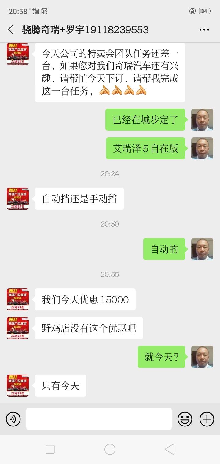 昨天晚上听邵阳地区4s 店说艾瑞泽5自动自在版有15000的优惠？