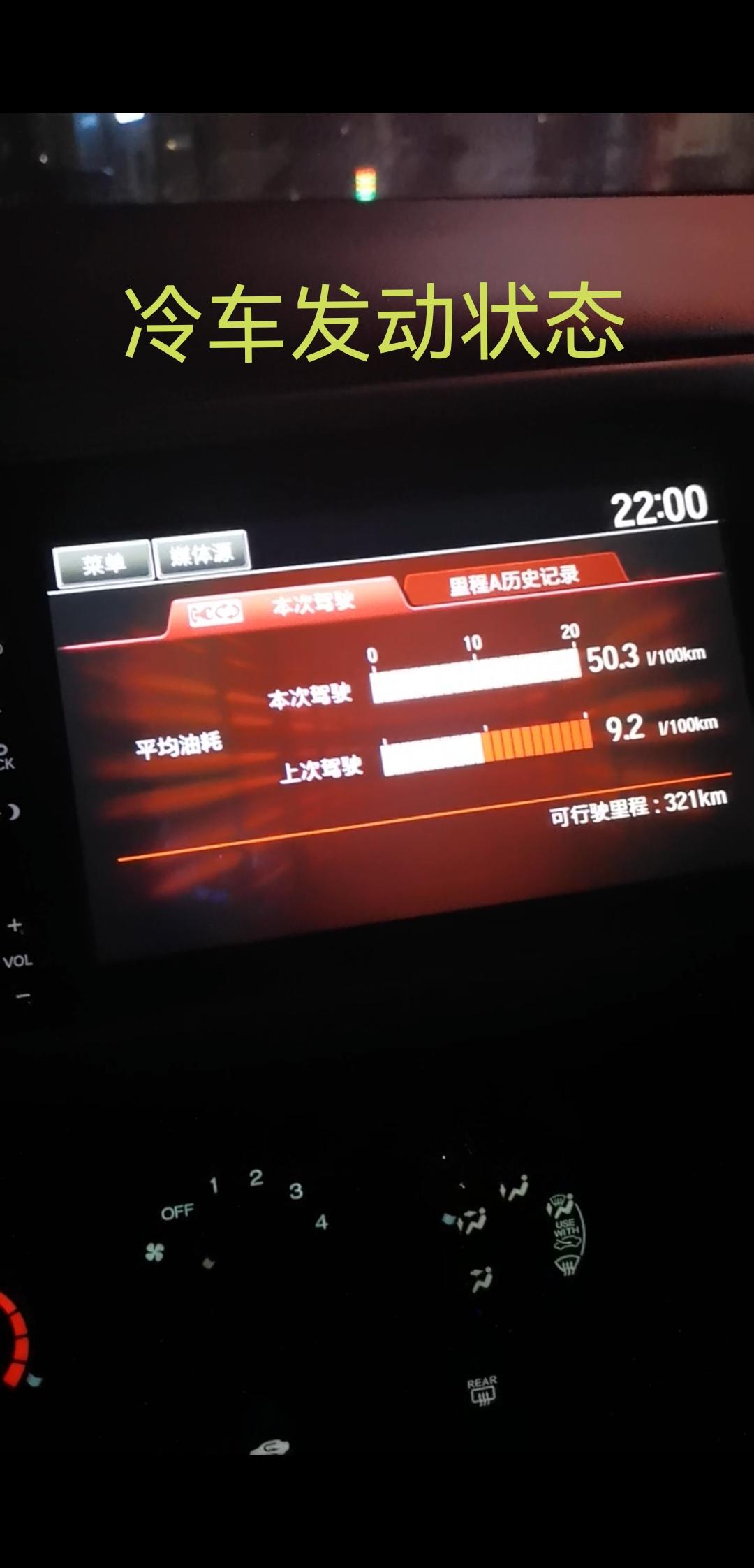本田XR-V 21款xrv1.5L经典版，有没有遇到这种情况：10月底提车，开了20天，现在407公里，平时没有激烈驾驶