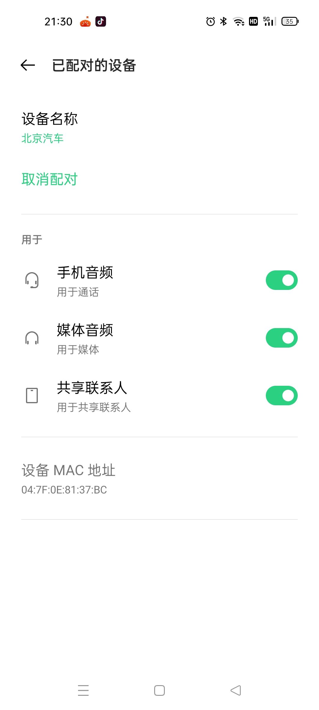 北京北京X3 的北京智达X3，2019年手动荣耀版 每次连上车的蓝牙没放几分钟 媒体音频就会断开连接 是怎么回事 图标