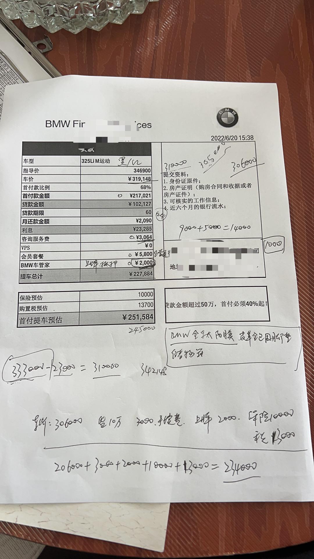 宝马3系 有没有湖南最近定325li的小伙伴，对比了长沙33.5落地（贷12万）衡阳33.3落地送首保（贷10万）不知道