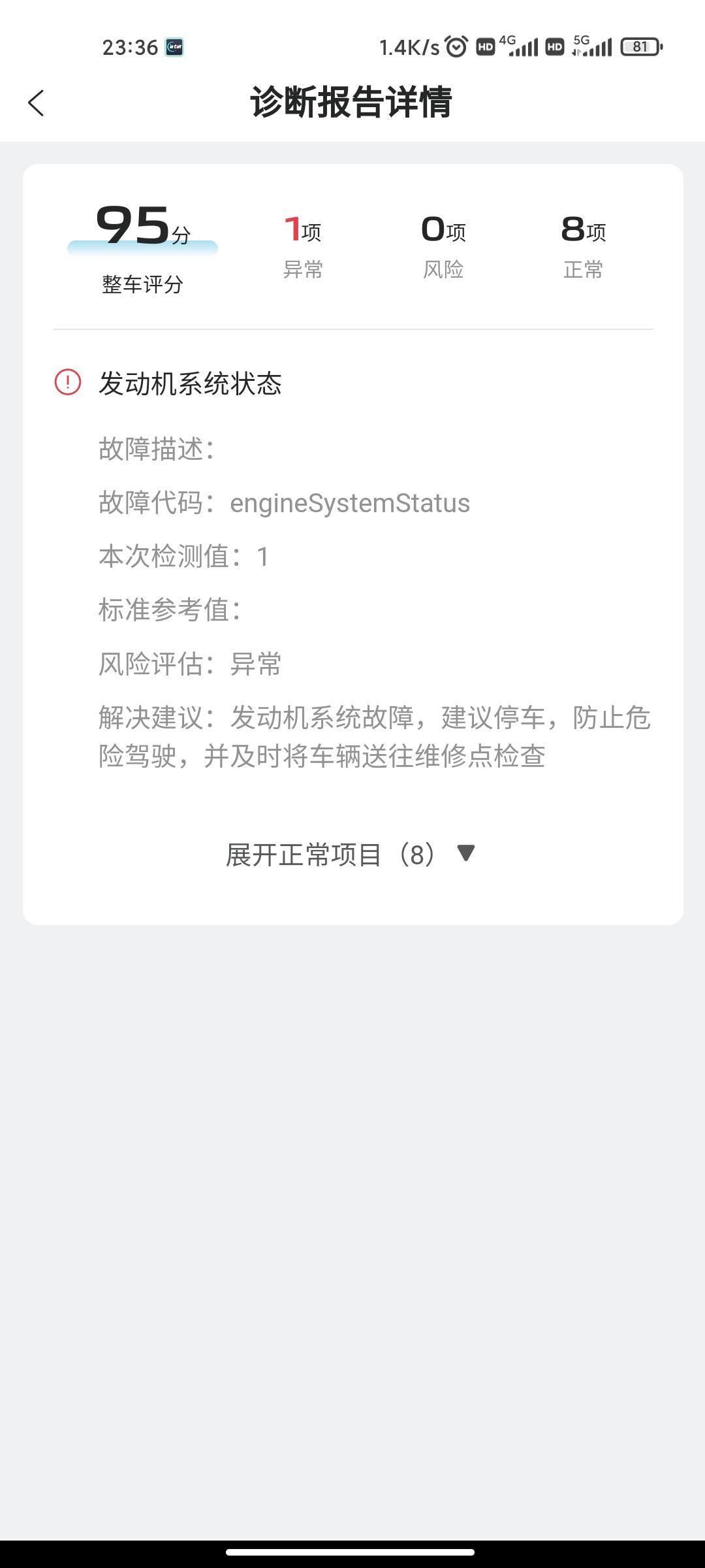 长安UNI-K  出engineSystemStatus故障怎么回事？