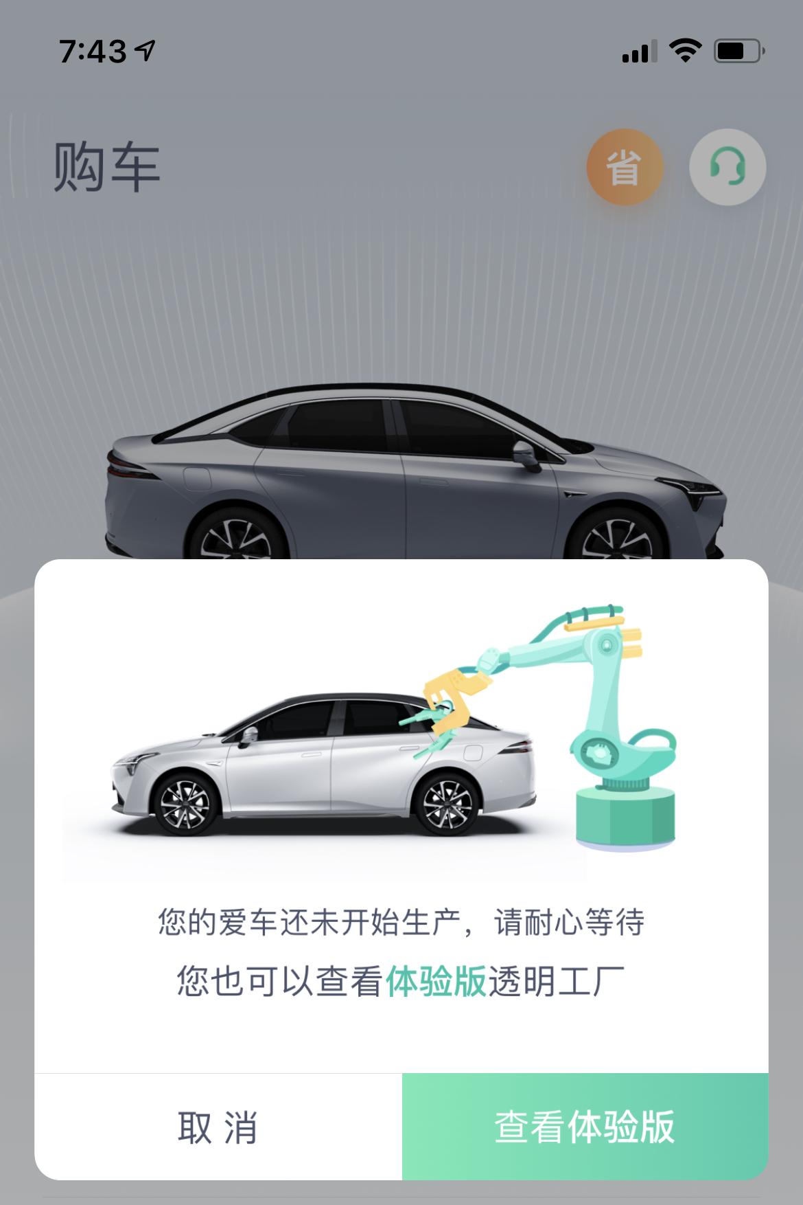 埃安AION S 从订车到到手过程中，能在aion app里面看到相应的进度？等了2个月，app显示一直显示还没有