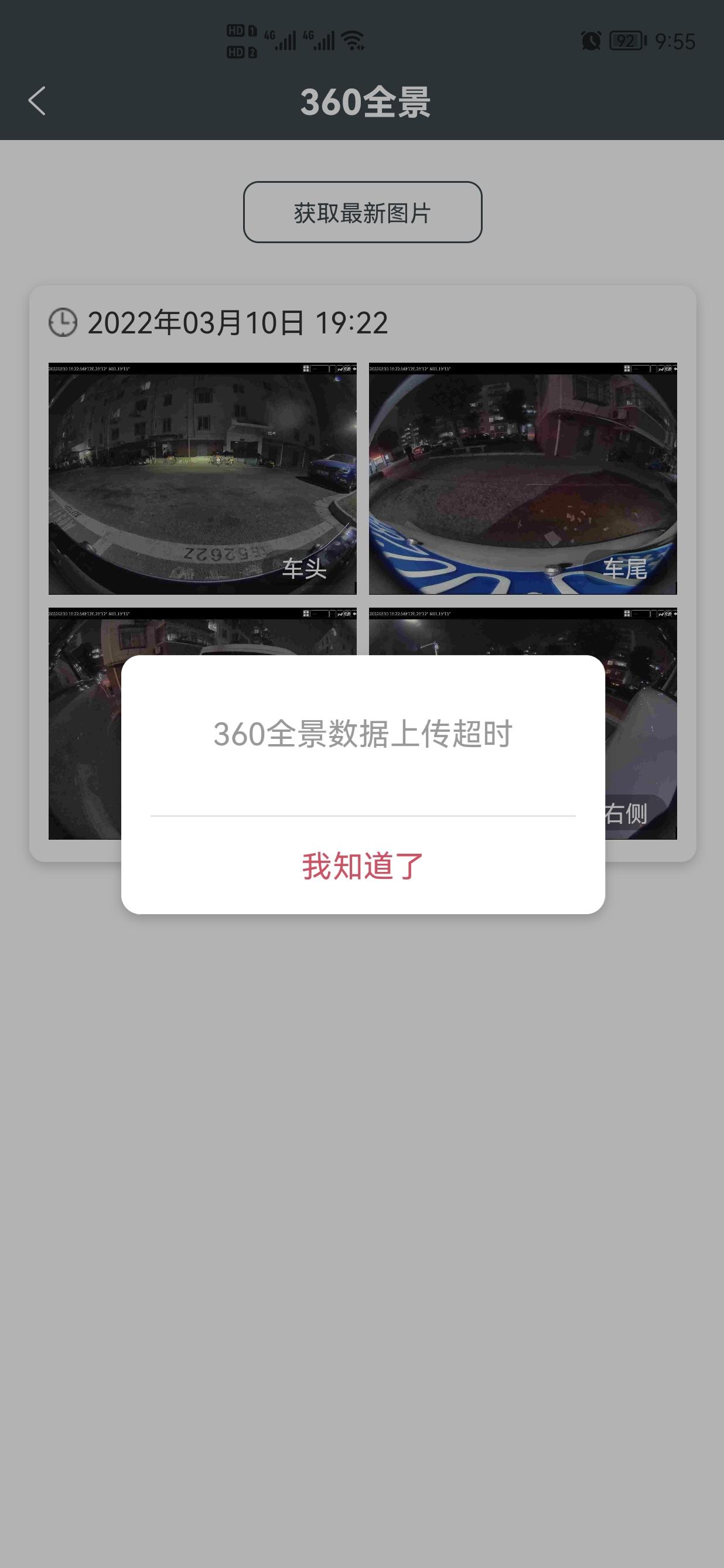 长安UNI-K unik更新车机系统后手机app360全景接收不到