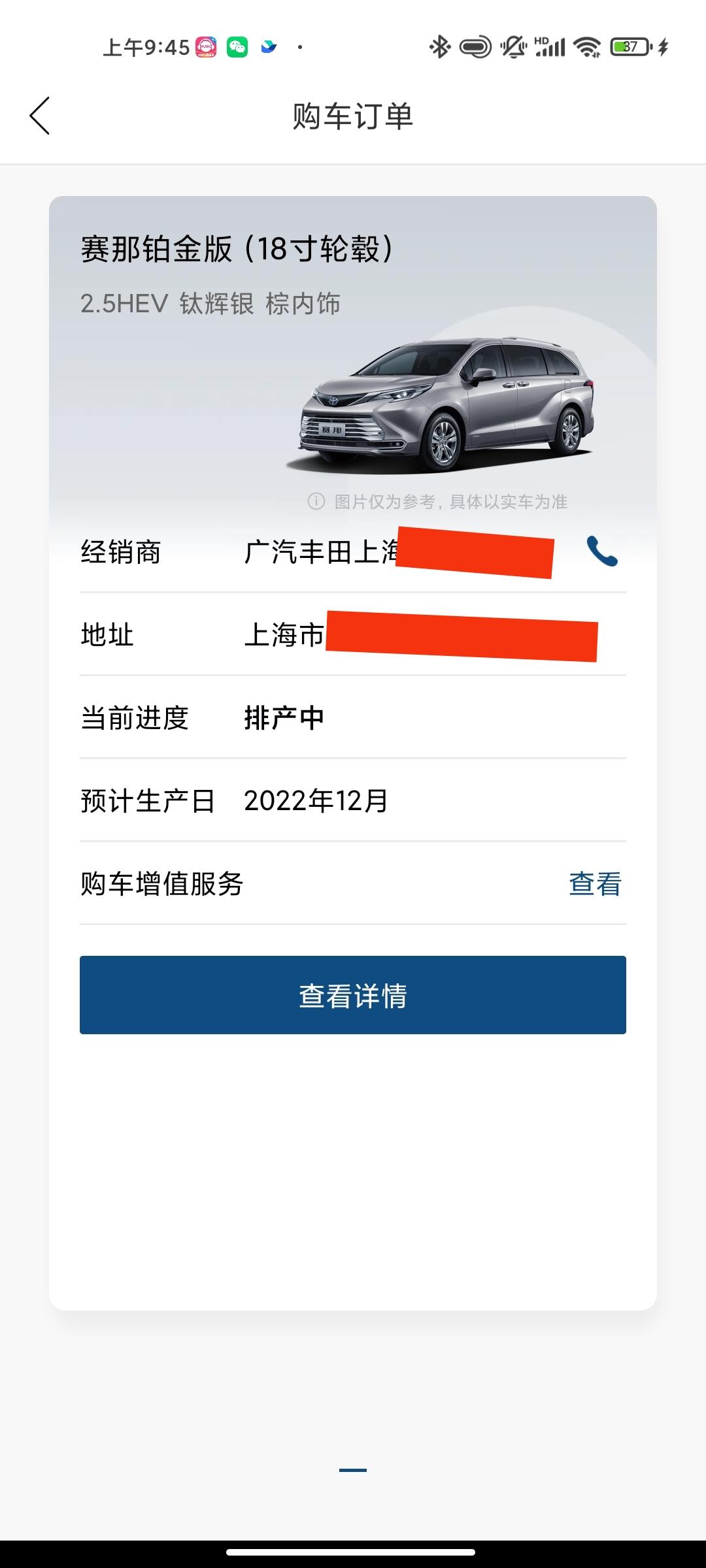 丰田赛那 合同上写的是12月提车， app主页上还是预计12月生产，但点到里面就是10月27号了，请问各位老哥们这种情况