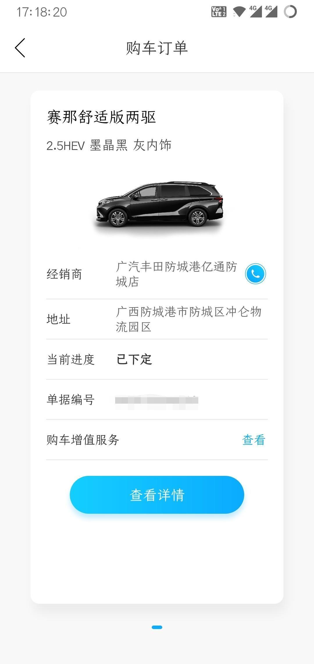 丰田赛那 购车页面中显示没有订单，只有意向单，是否4s店未录入并上传厂家
