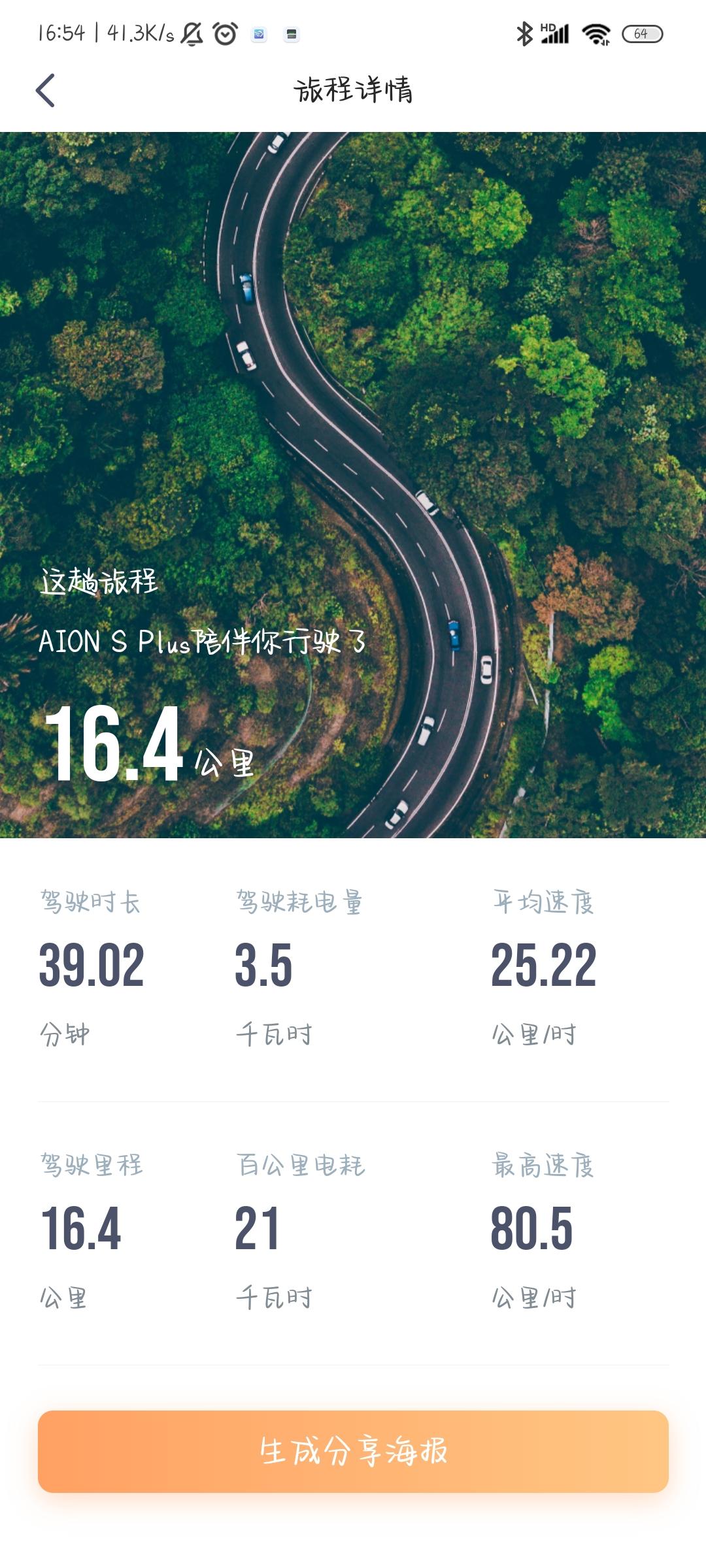 埃安AION S 单踏板模式，从90%—19%只能跑210公里左右，正常么？北京10-20度左右