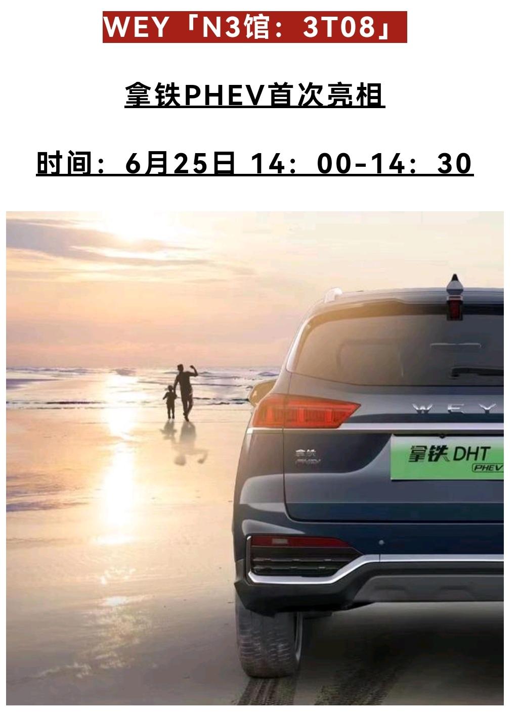 魏牌拿铁DHT-PHEV 重庆车展的最后一天，还会有这个车的发布会吗？不会只是单纯的只在车展上亮个相吧，这操作着实看不懂