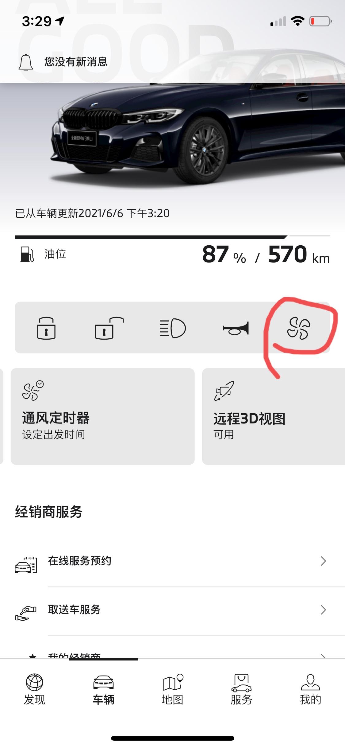 宝马3系 刚提的新车，为什么app里远程通风一直无法开启